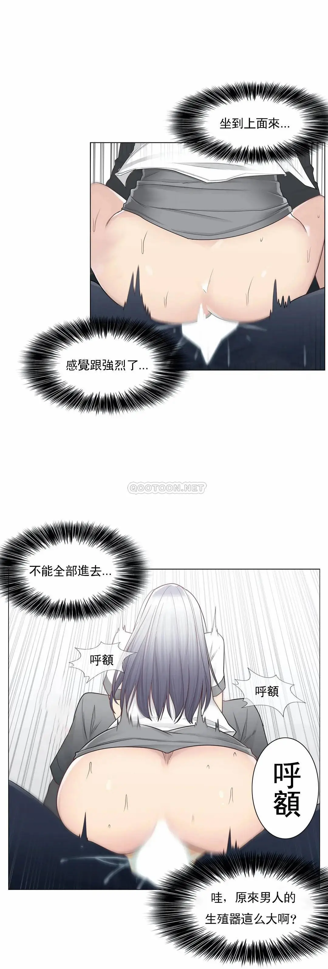触摸解封 - 第24话 - page 4