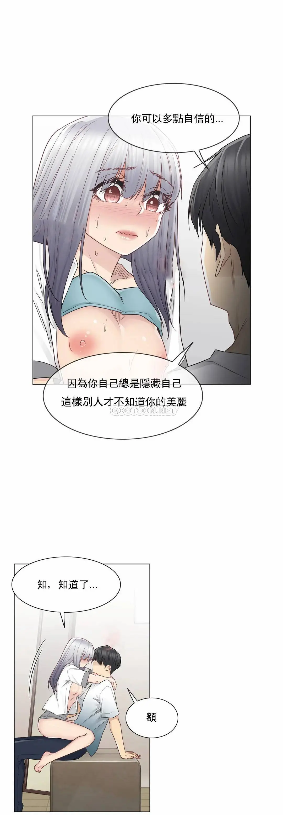 触摸解封 - 第24话 - page 8