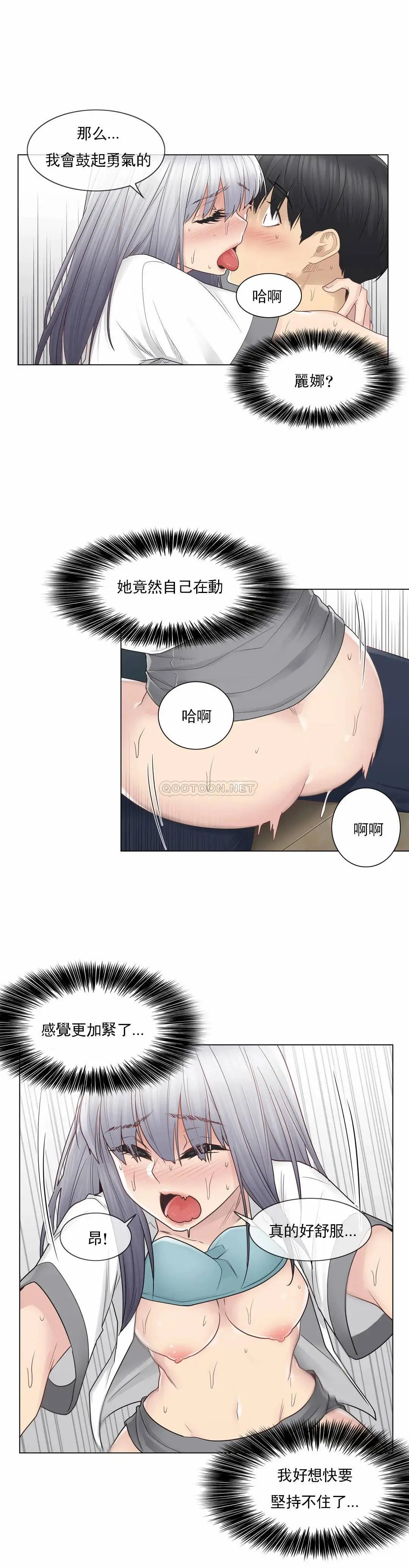触摸解封 - 第24话 - page 9