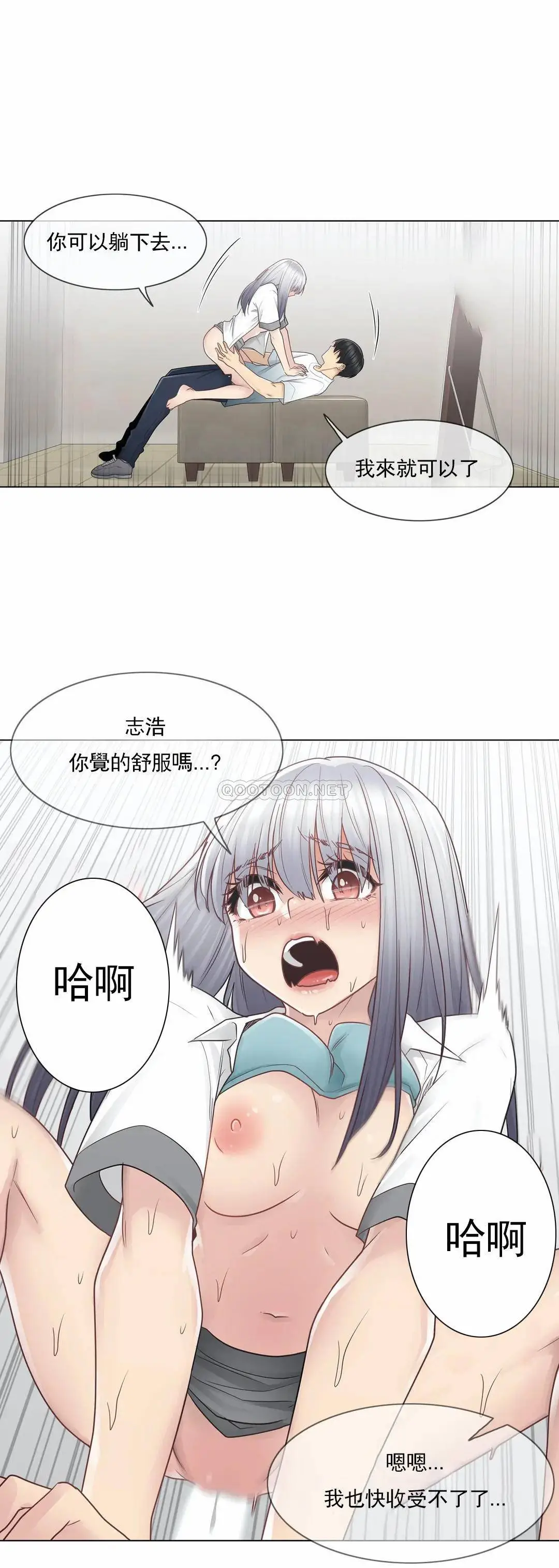 触摸解封 - 第24话 - page 10