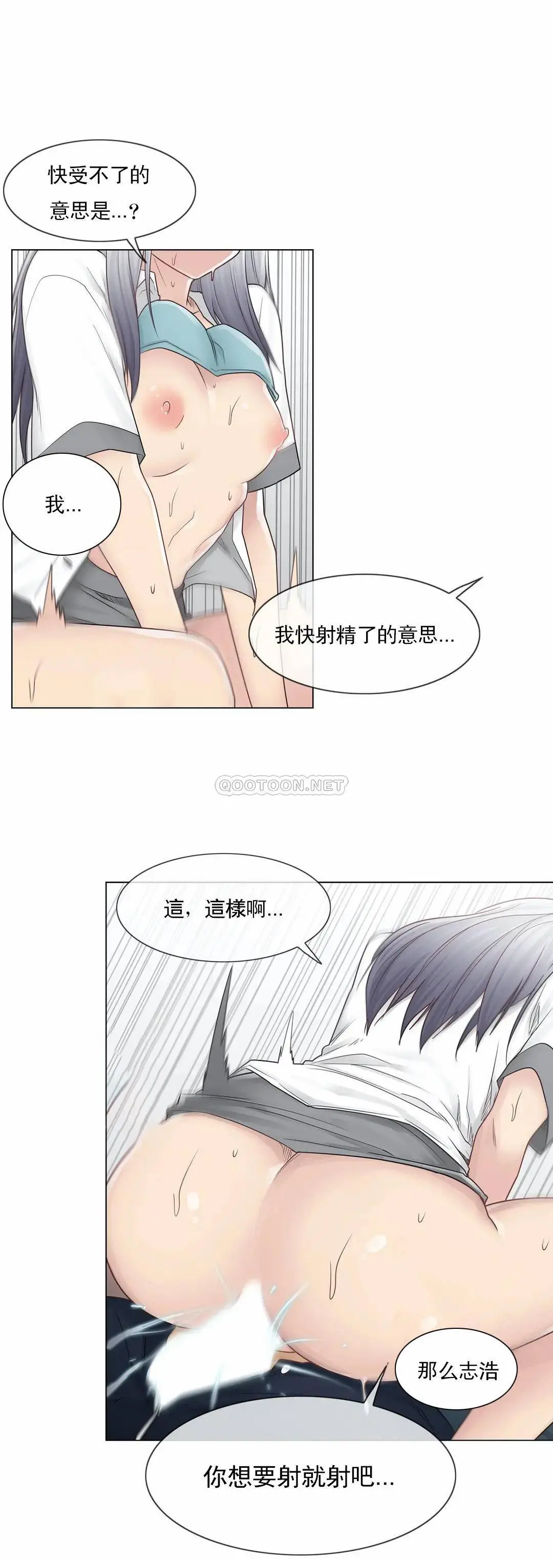 触摸解封 - 第24话 - page 11