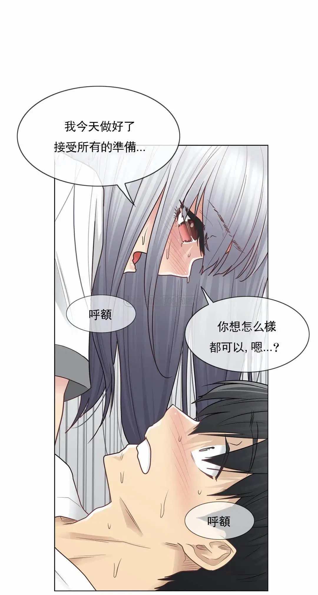 触摸解封 - 第24话 - page 12