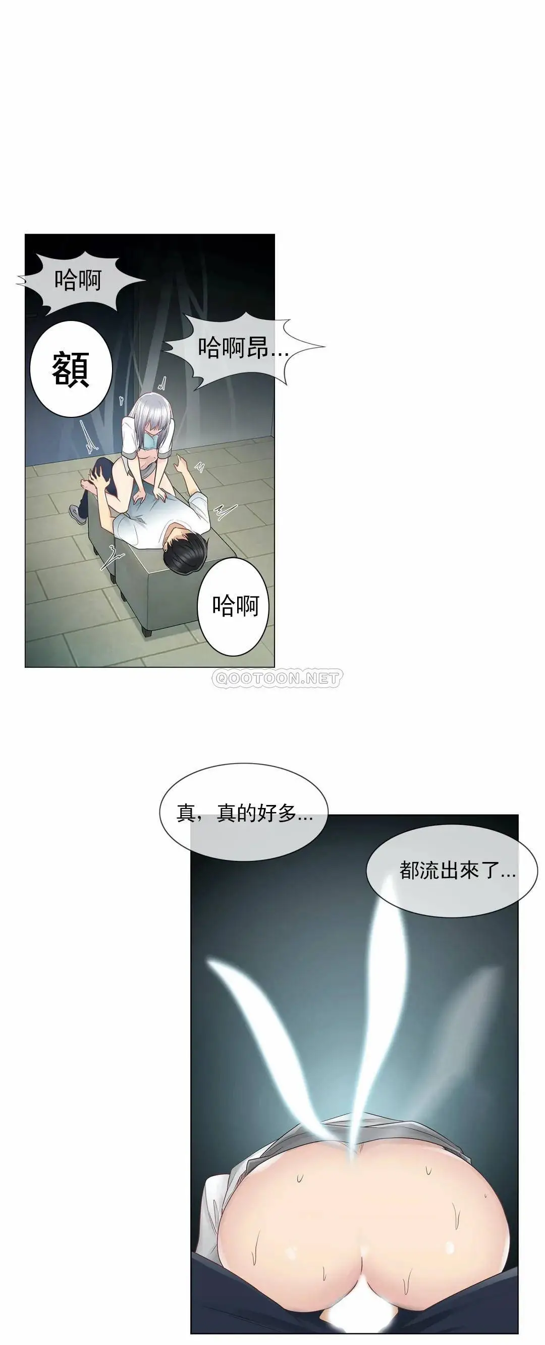 触摸解封 - 第24话 - page 14