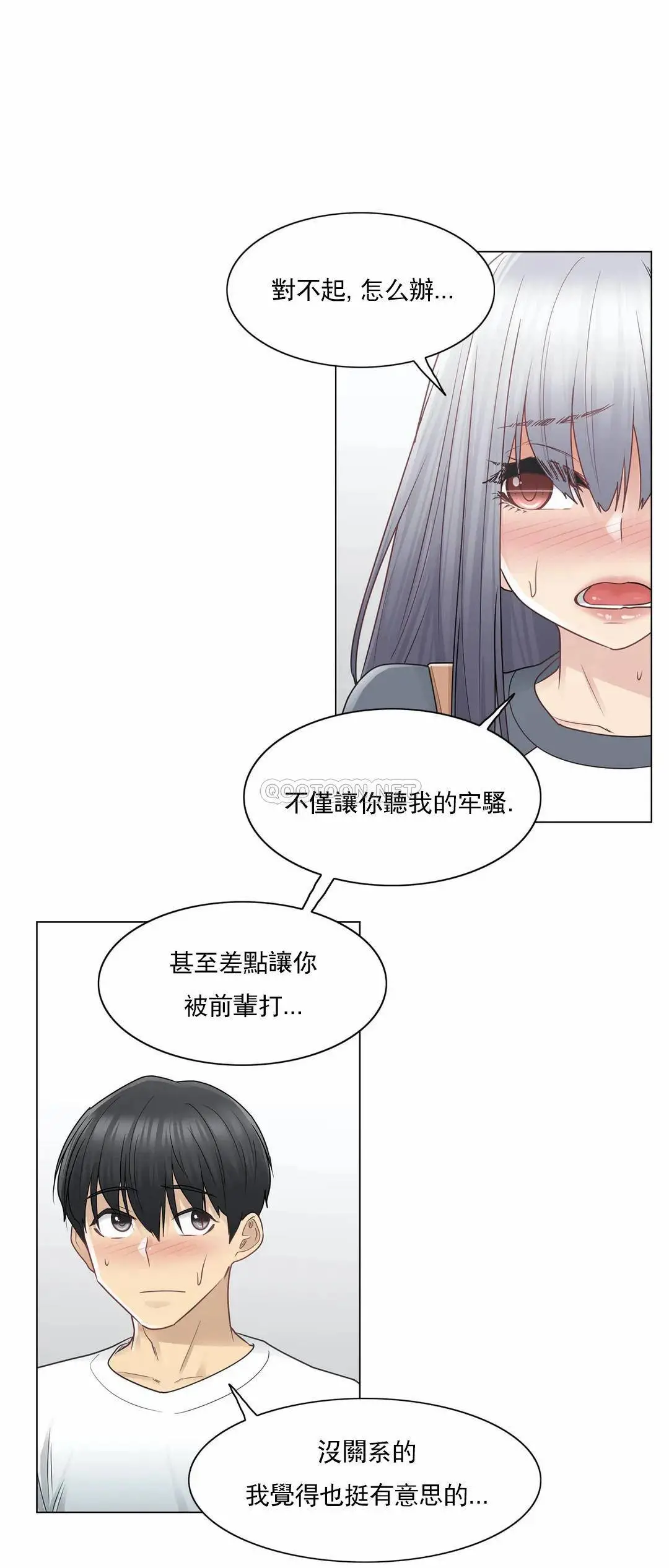 触摸解封 - 第24话 - page 16