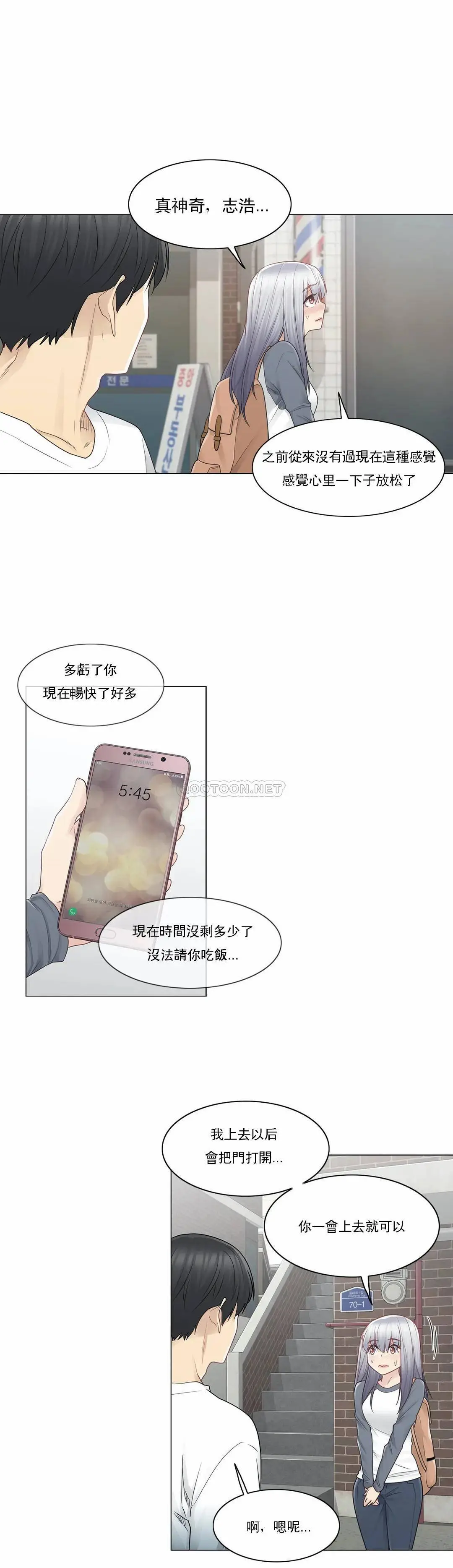触摸解封 - 第24话 - page 17