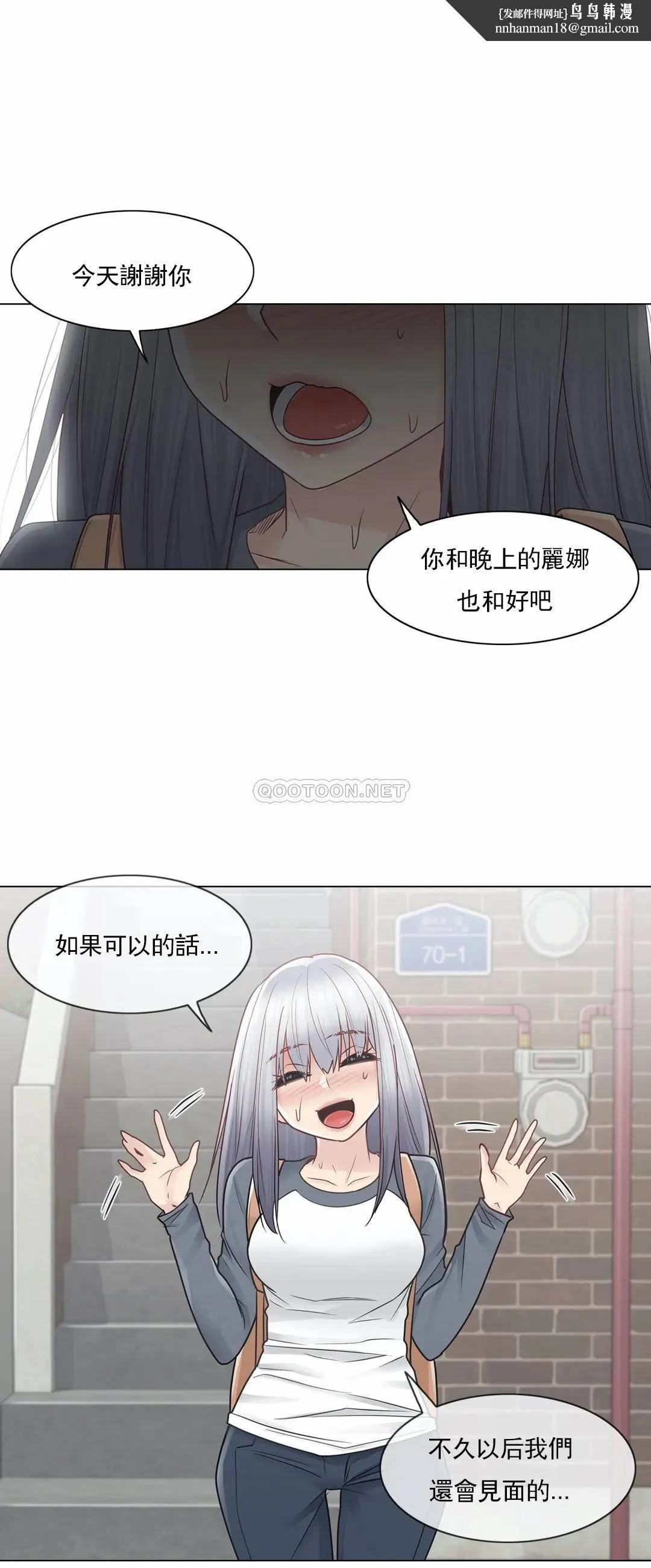 触摸解封 - 第24话 - page 18