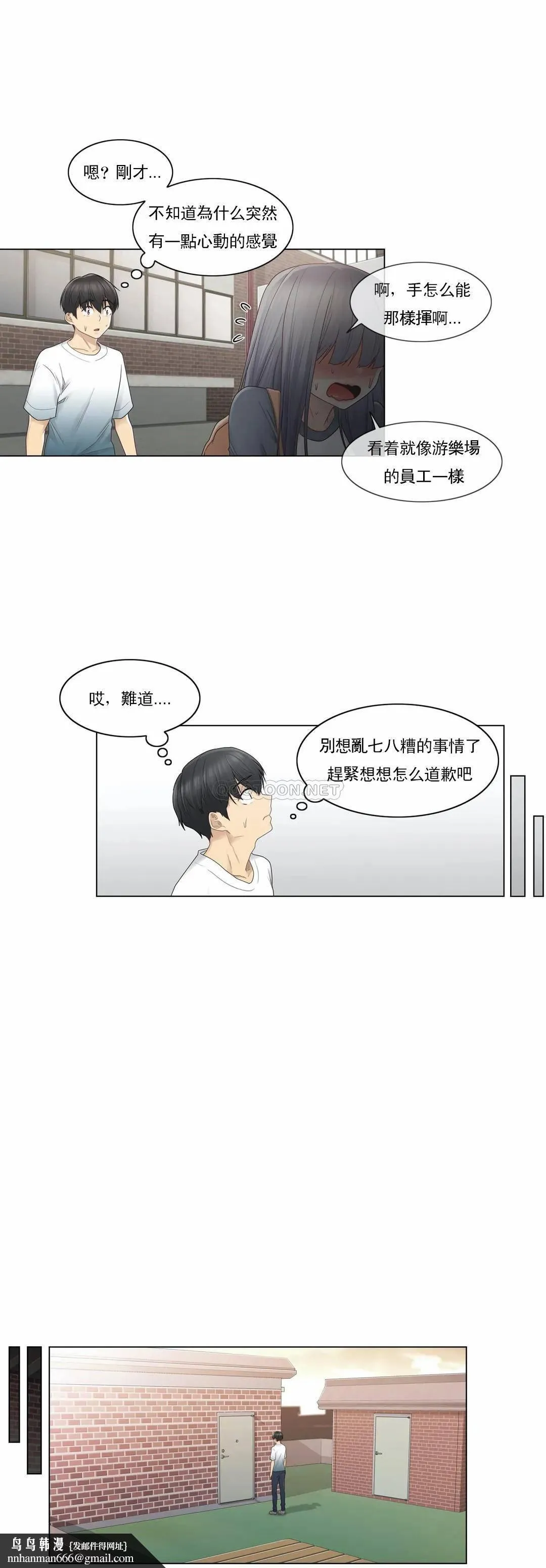触摸解封 - 第24话 - page 19