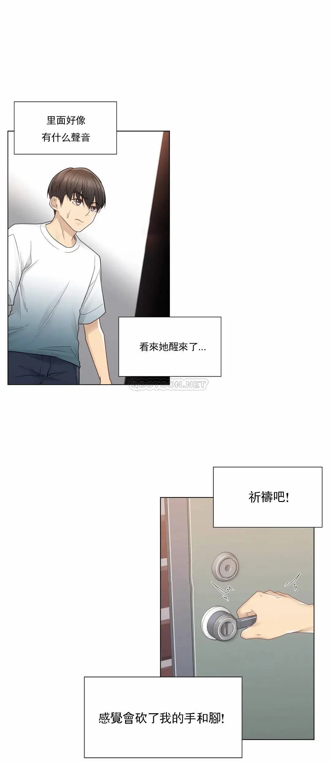 触摸解封 - 第24话 - page 20