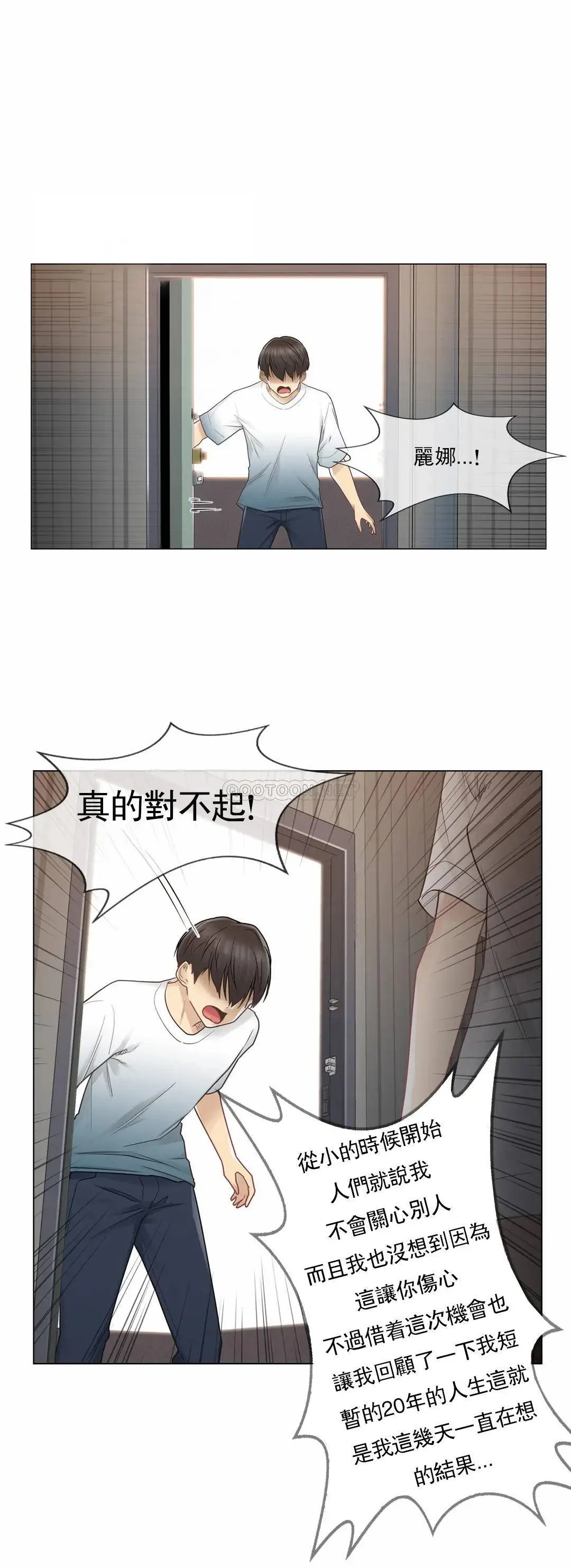 触摸解封 - 第24话 - page 21