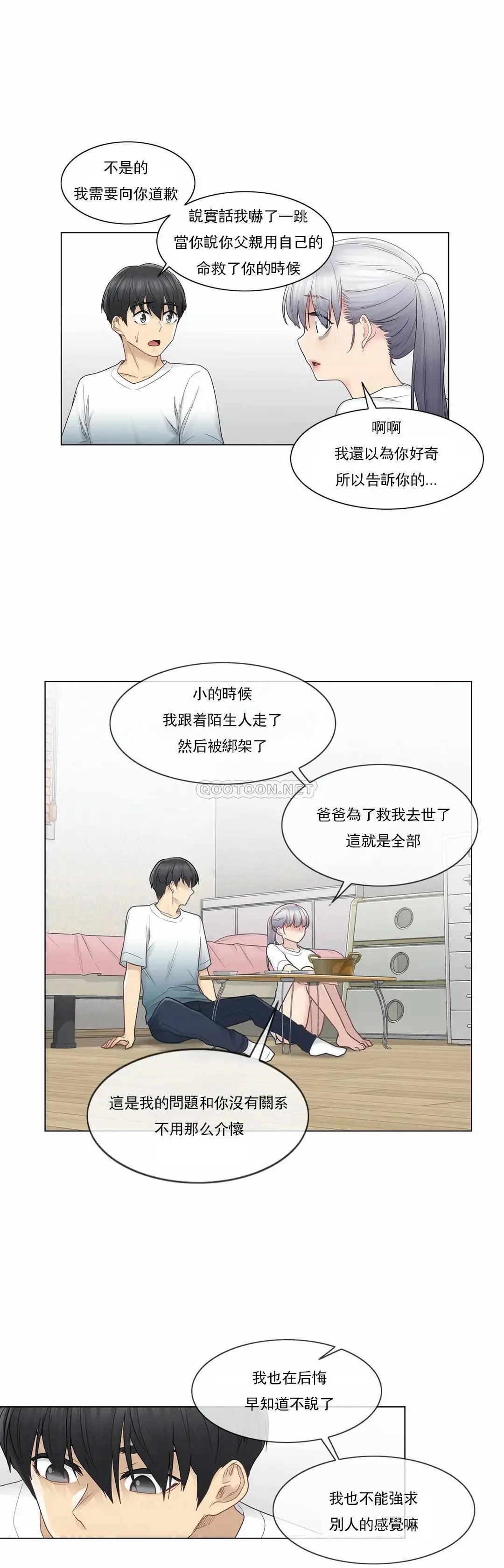 触摸解封 - 第24话 - page 24