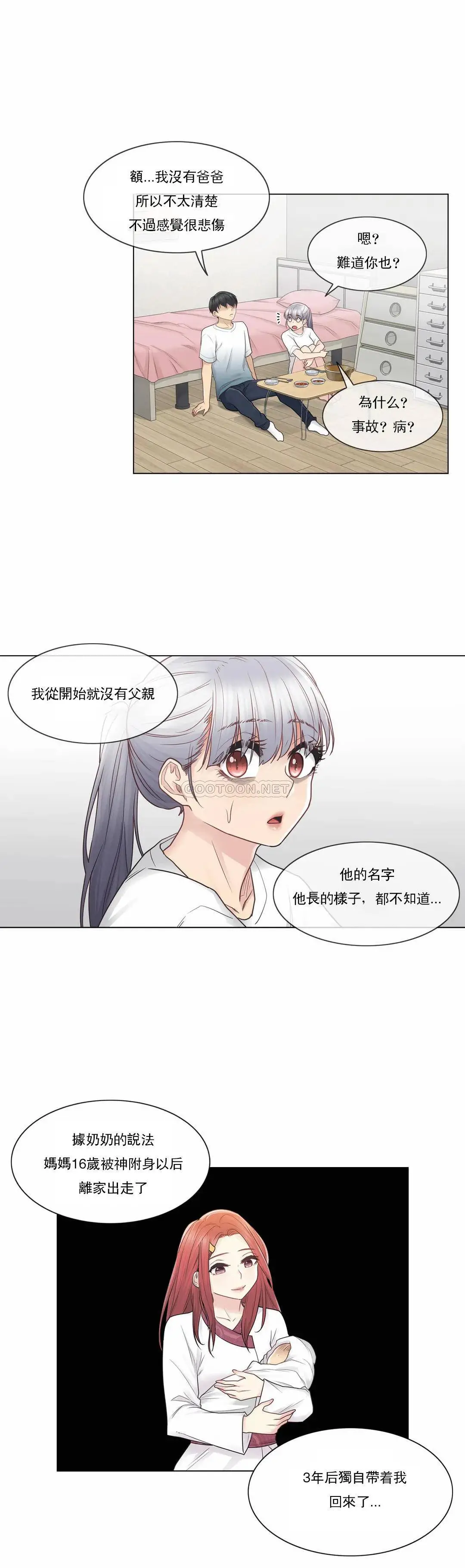 触摸解封 - 第24话 - page 25