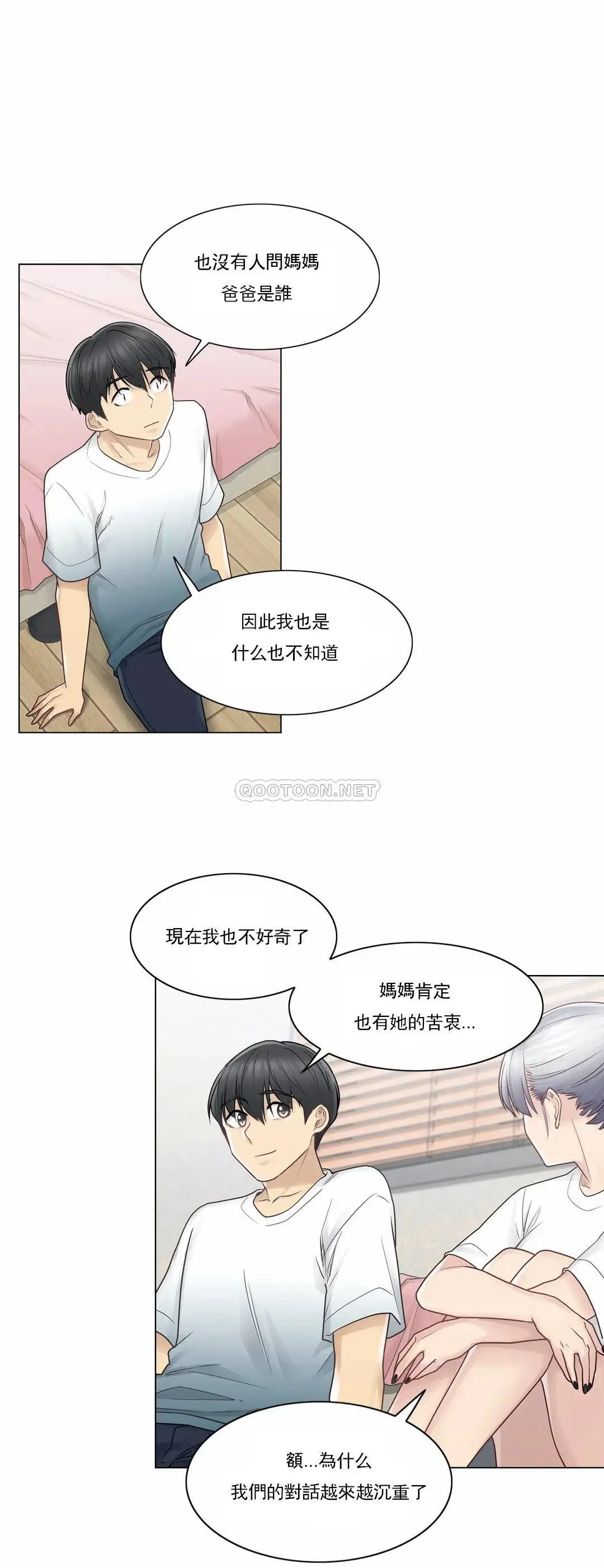 触摸解封 - 第24话 - page 26