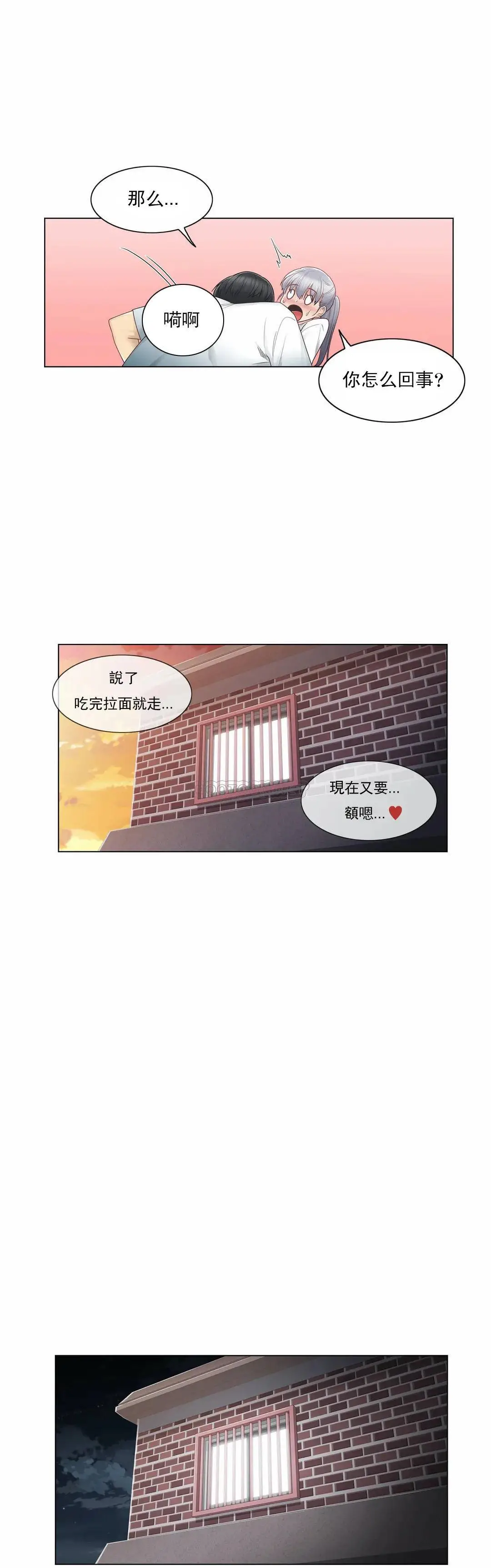 触摸解封 - 第24话 - page 29