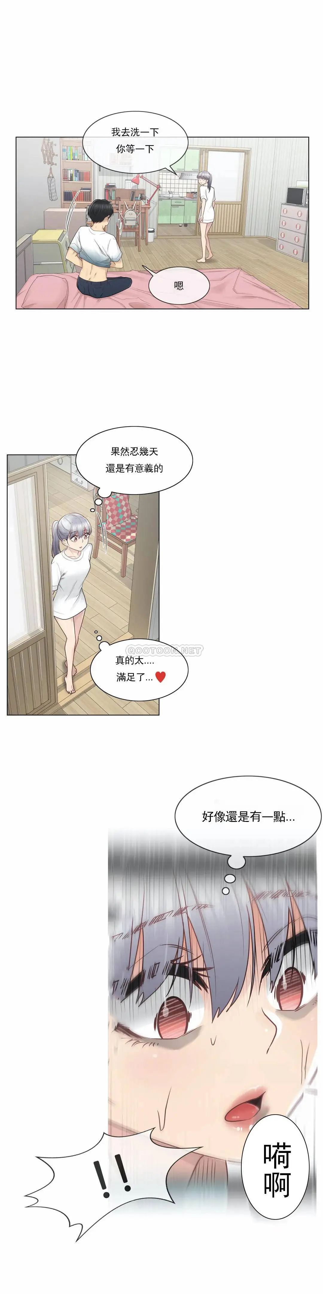 触摸解封 - 第24话 - page 30