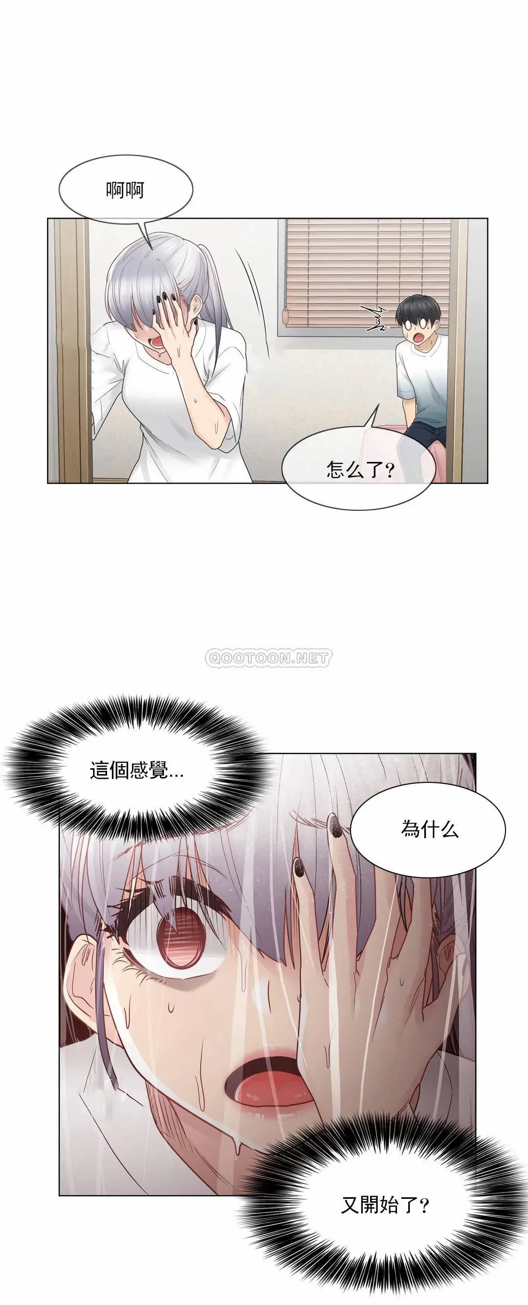 触摸解封 - 第24话 - page 31