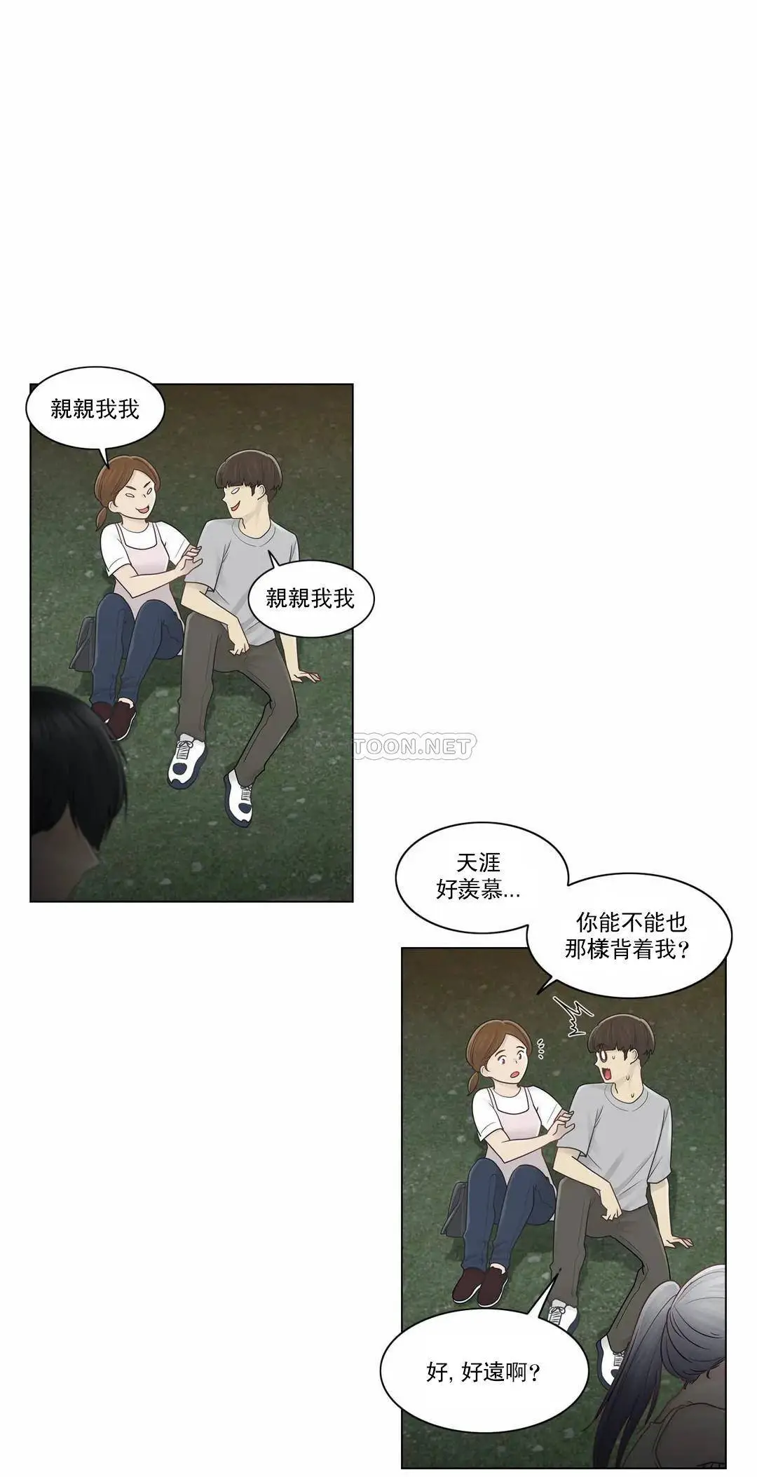 触摸解封 - 第27话 - page 3
