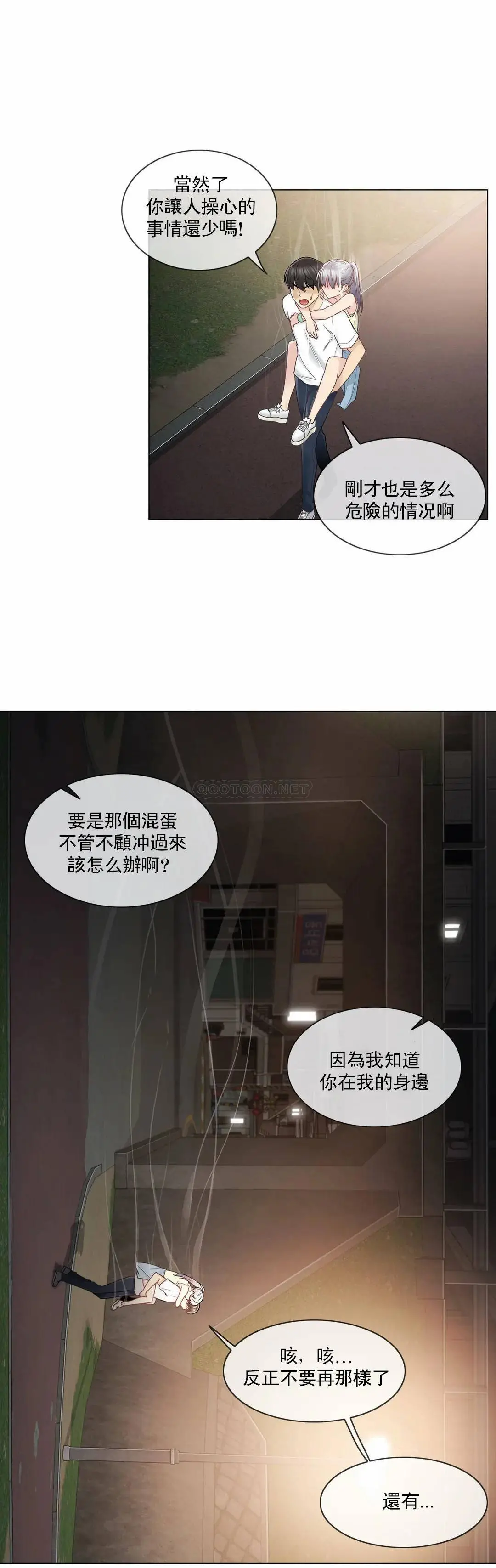 触摸解封 - 第27话 - page 6