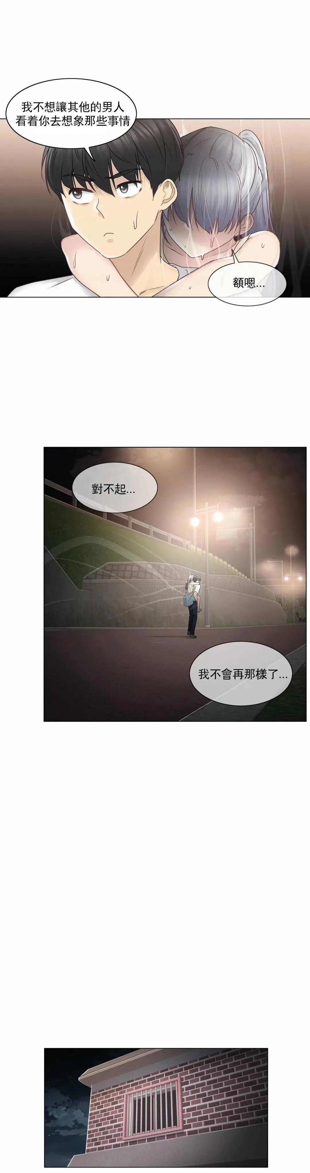 触摸解封 - 第27话 - page 7