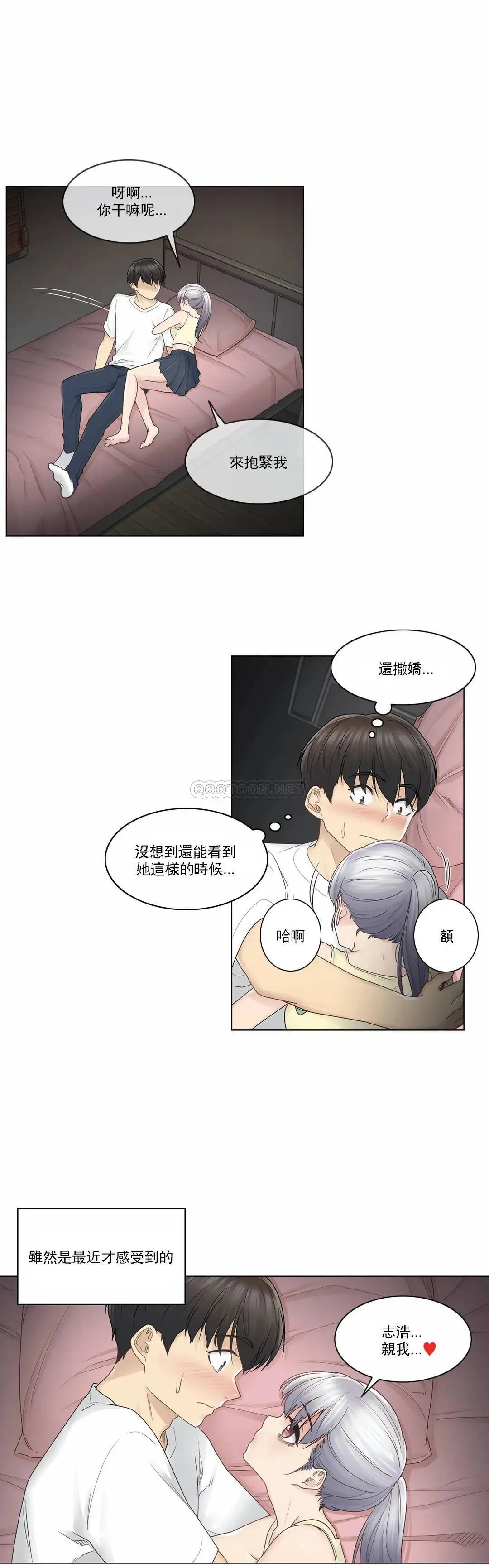 触摸解封 - 第27话 - page 11
