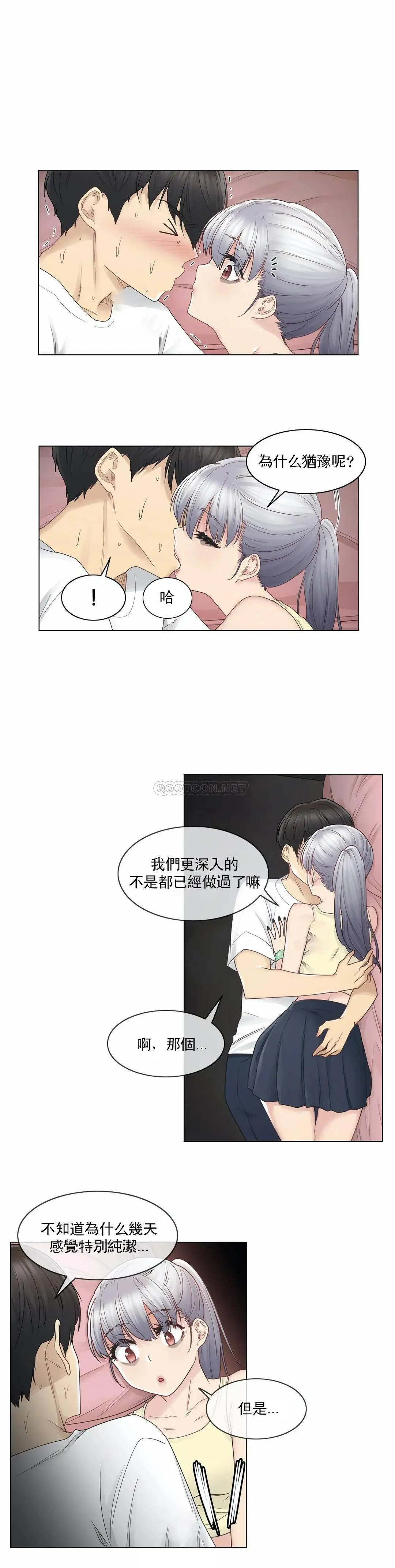 触摸解封 - 第27话 - page 13