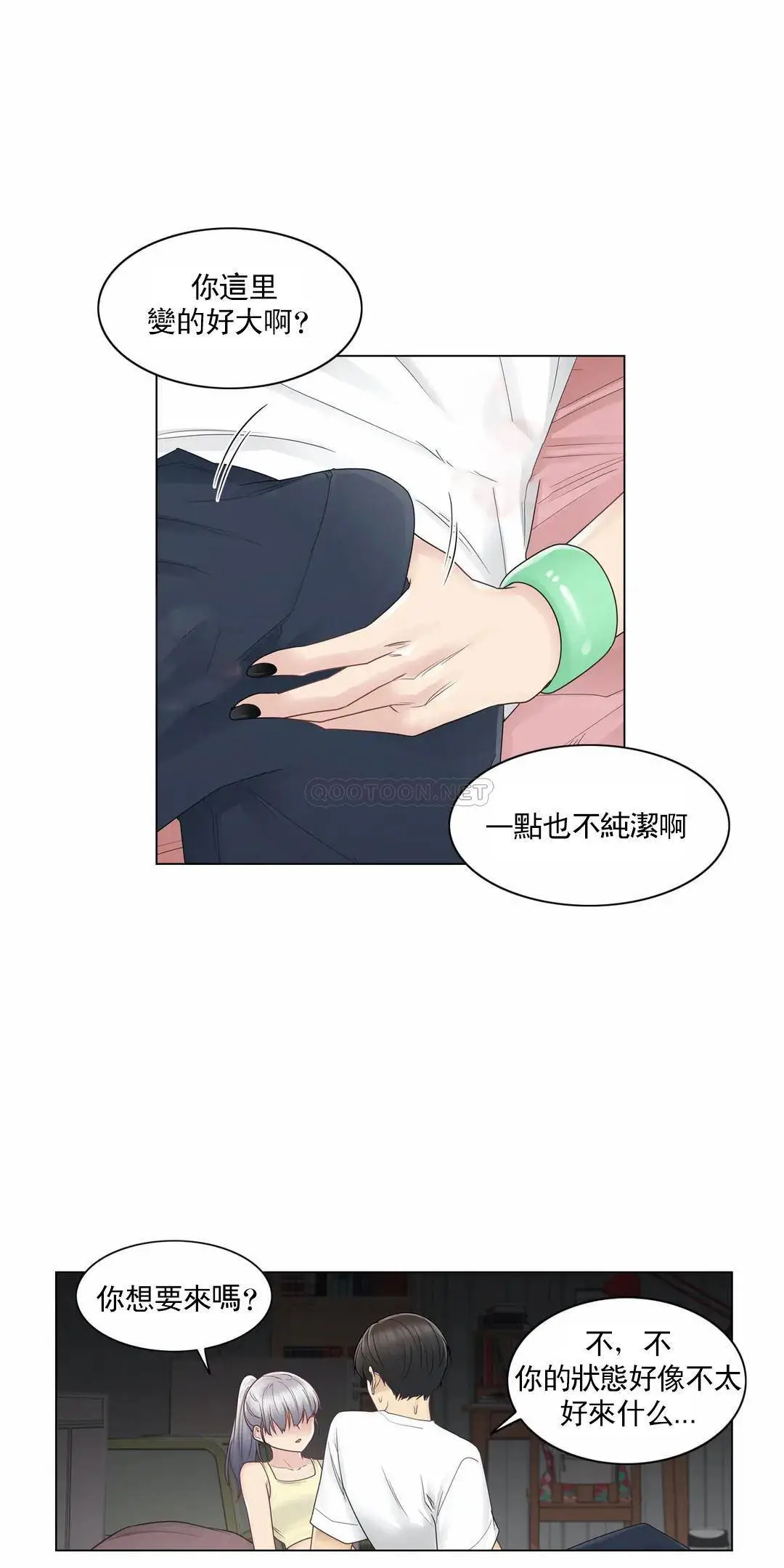 触摸解封 - 第27话 - page 14