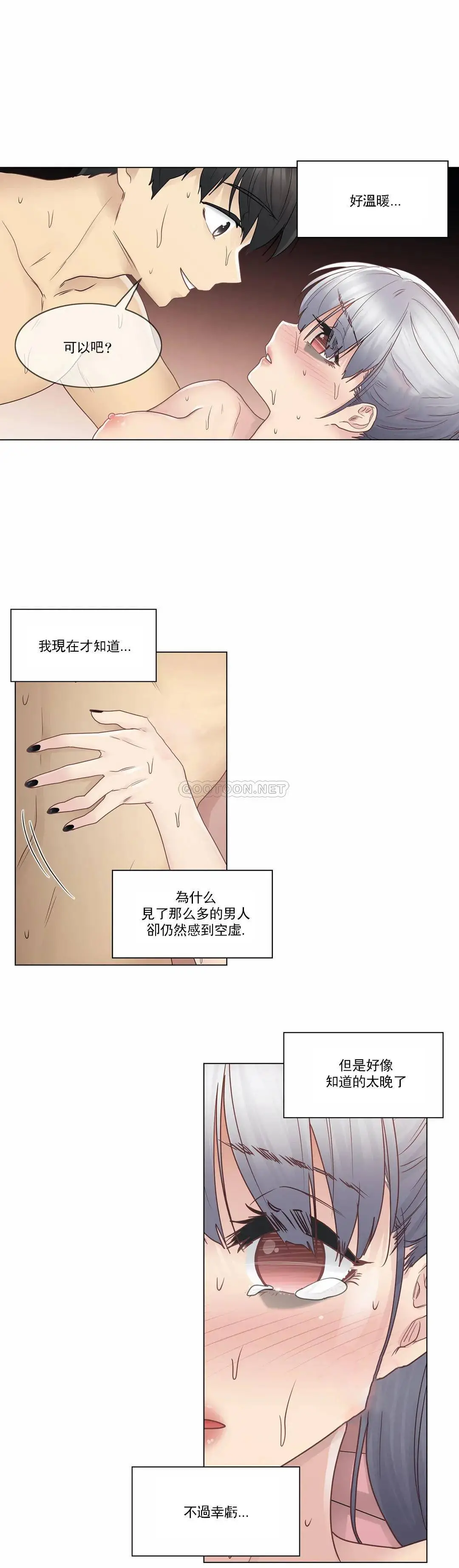 触摸解封 - 第27话 - page 21