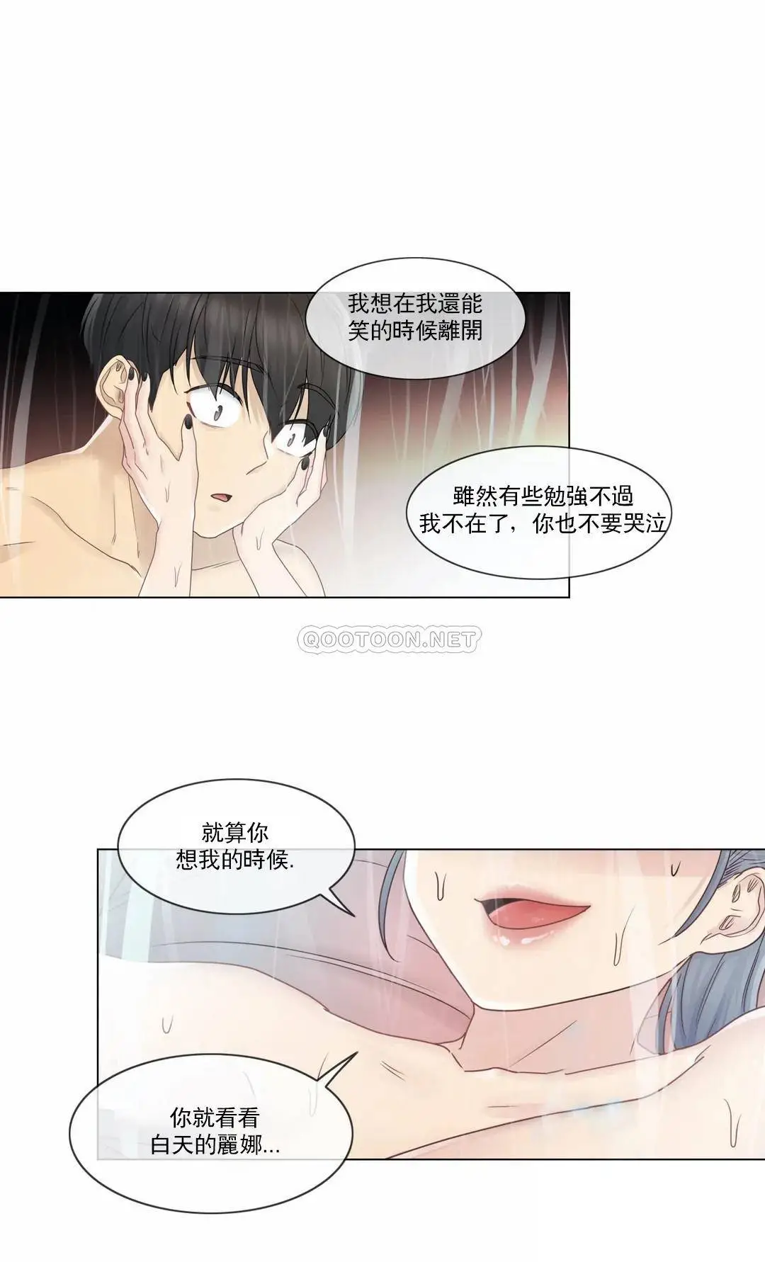 触摸解封 - 第27话 - page 26