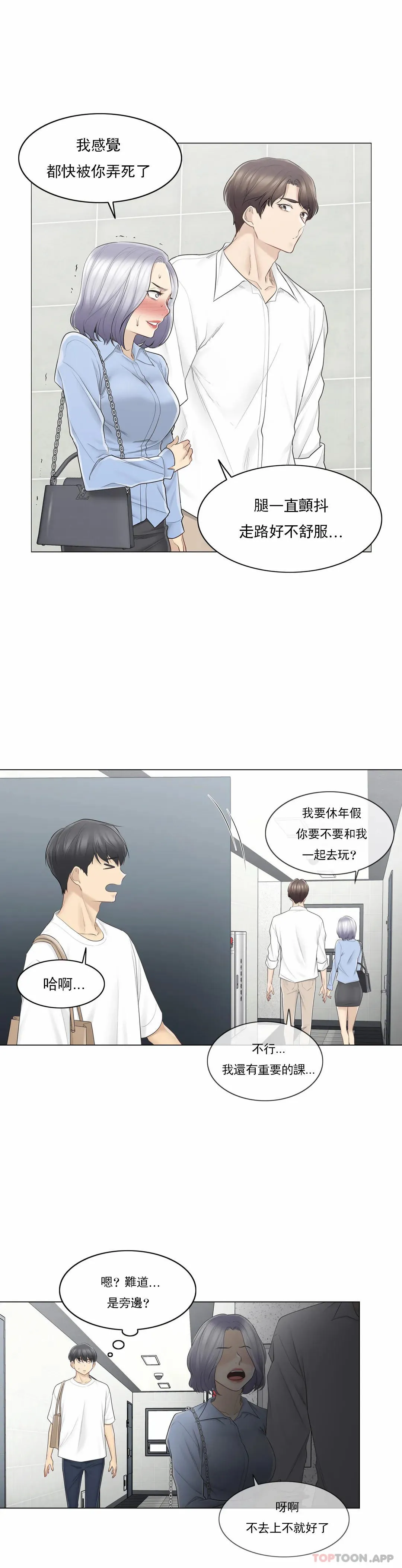 触摸解封 - 第64话 - page 2