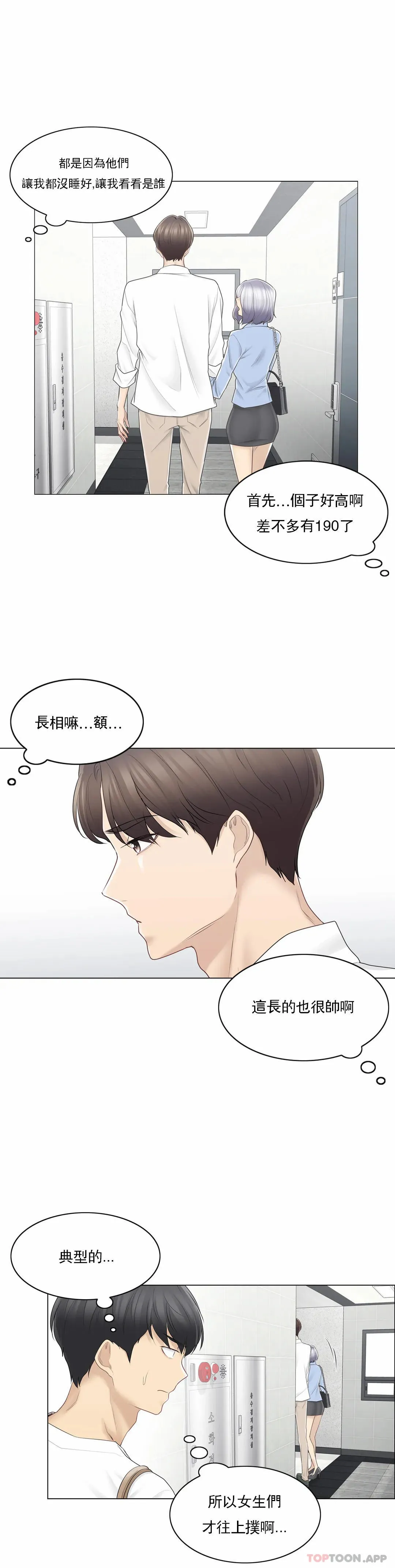 触摸解封 - 第64话 - page 3