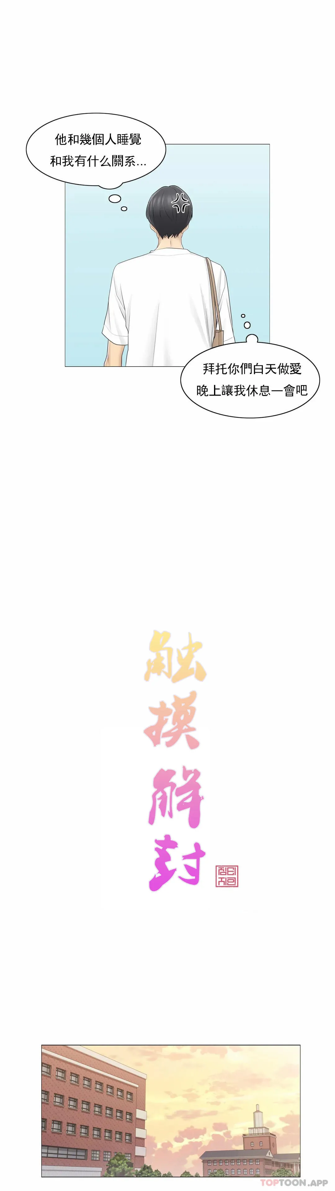 触摸解封 - 第64话 - page 4