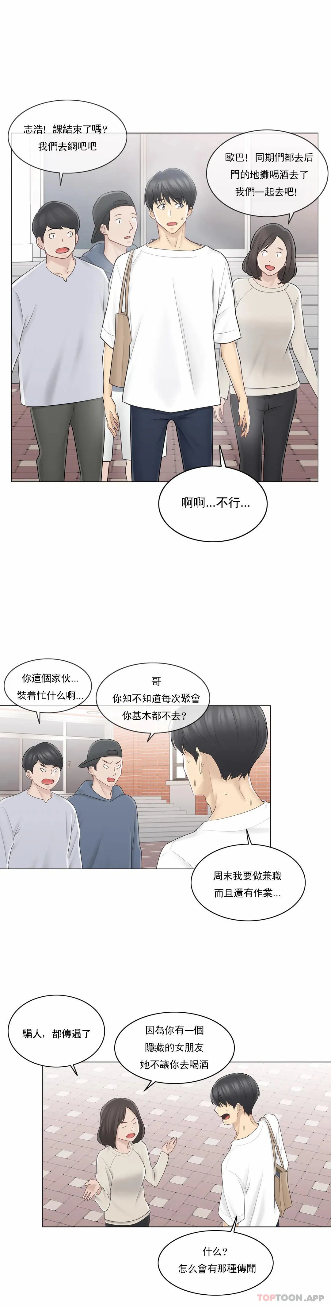 触摸解封 - 第64话 - page 5