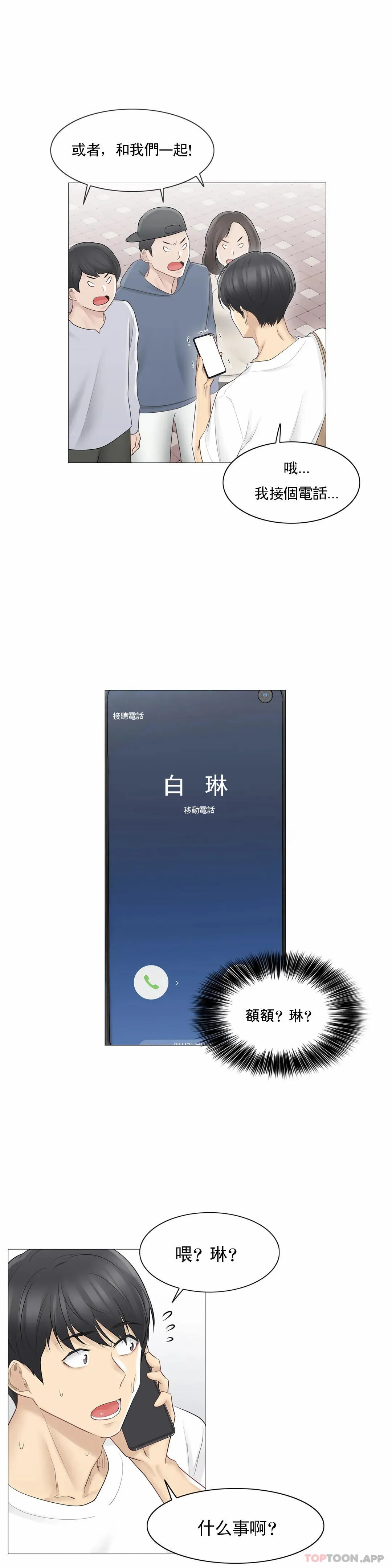 触摸解封 - 第64话 - page 6