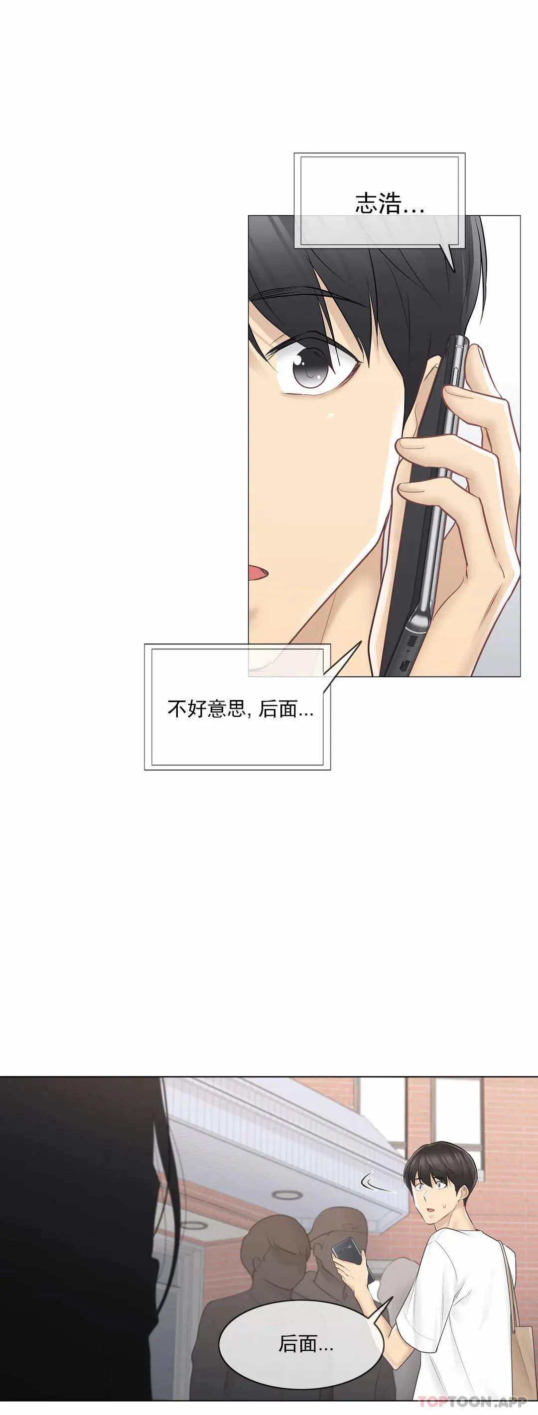 触摸解封 - 第64话 - page 7