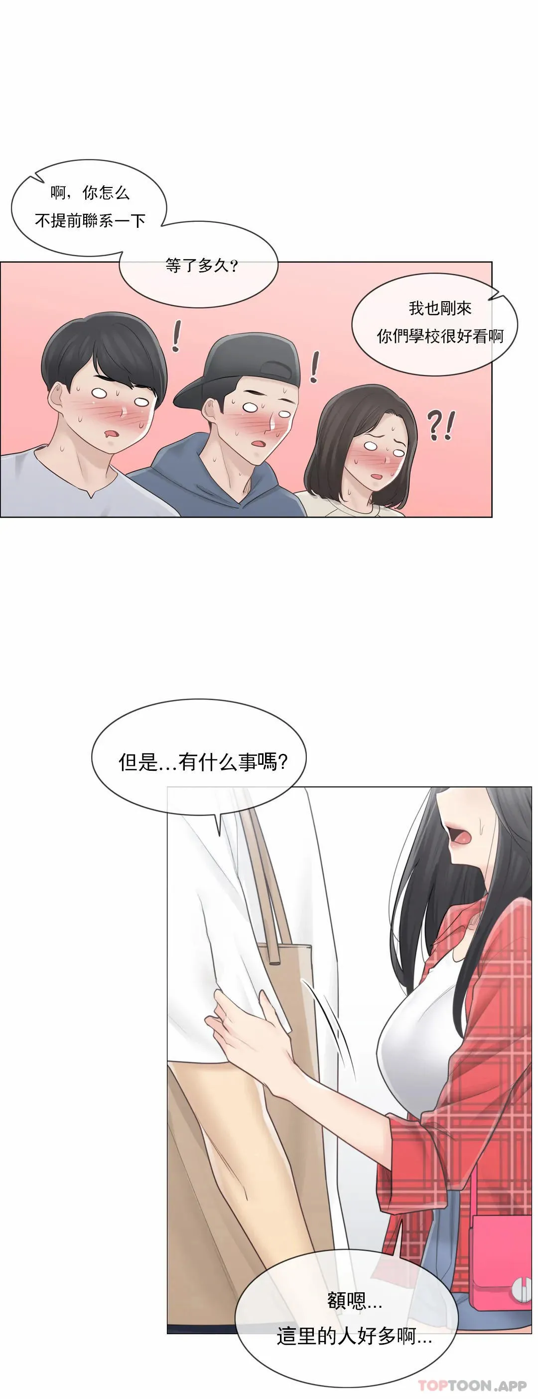 触摸解封 - 第64话 - page 9