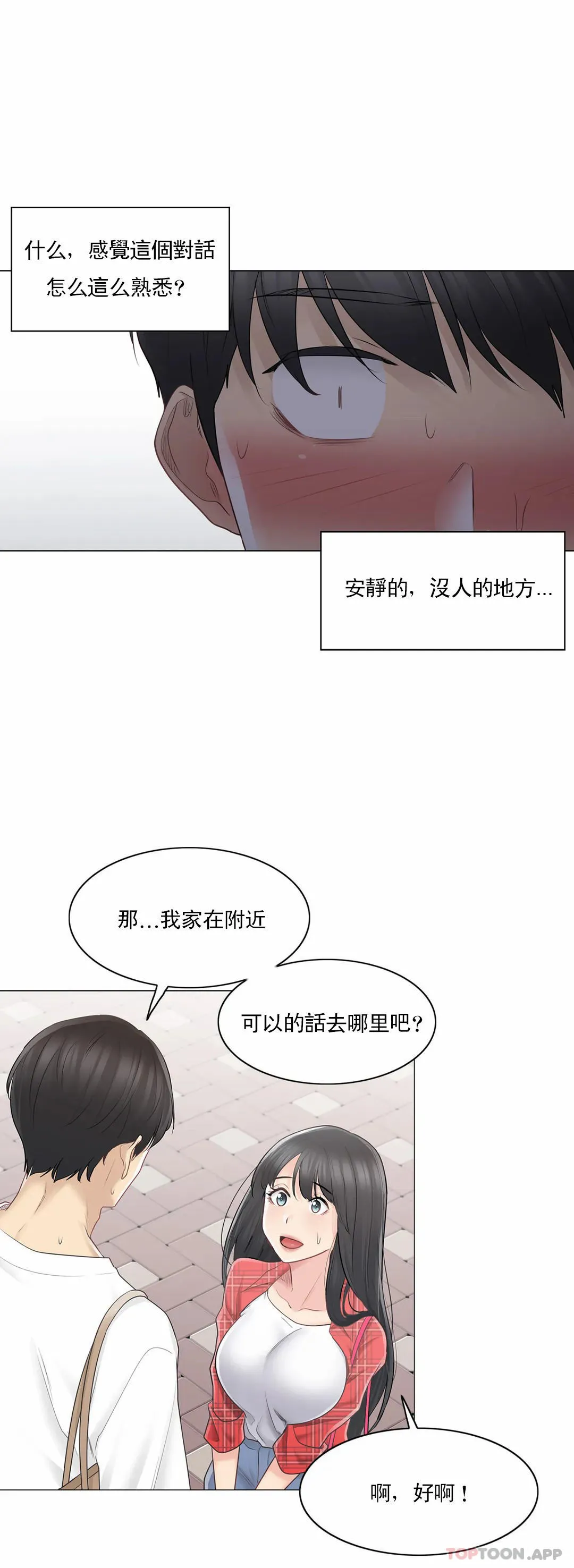触摸解封 - 第64话 - page 11