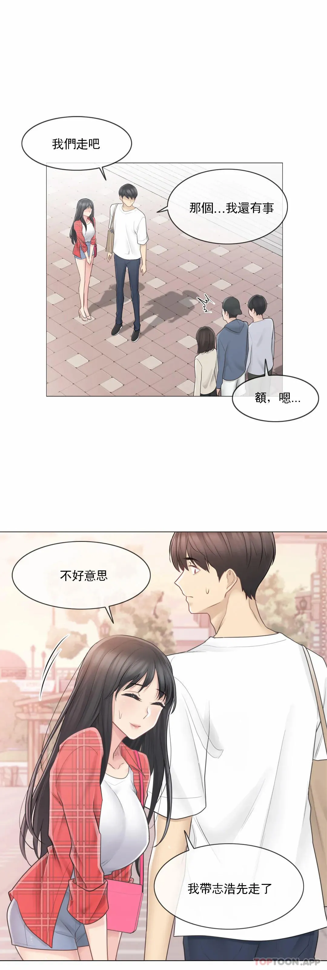 触摸解封 - 第64话 - page 13