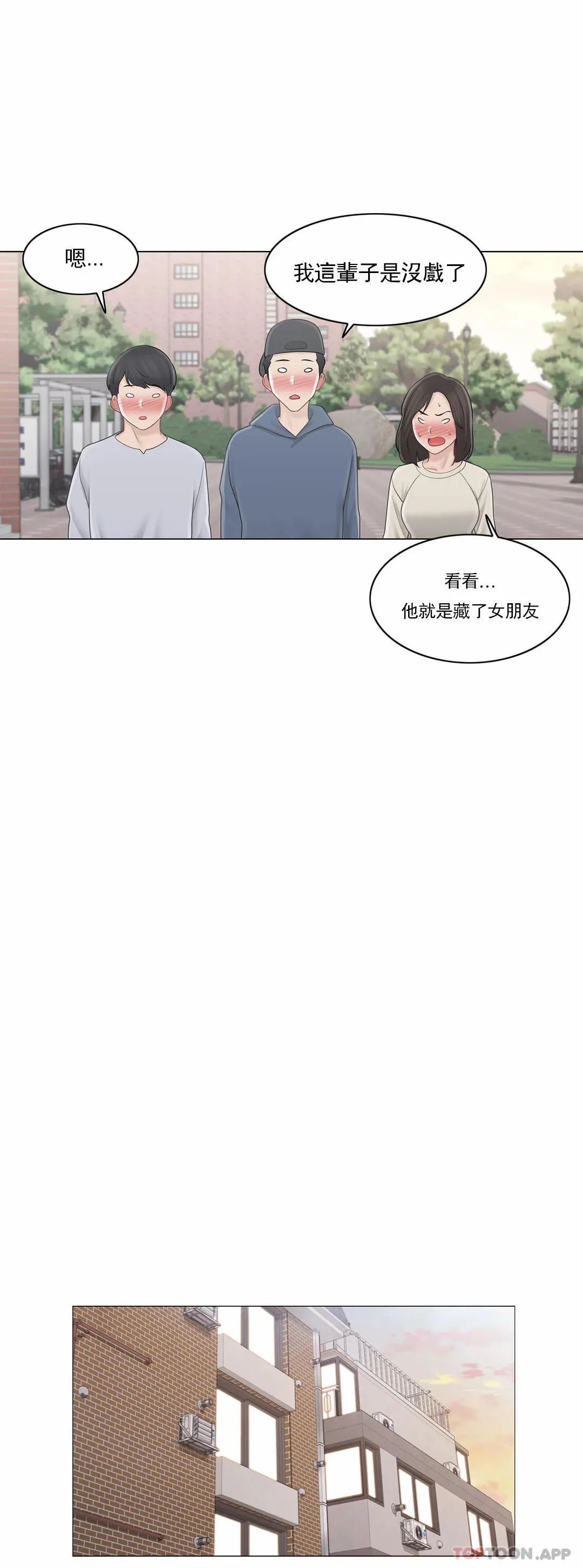 触摸解封 - 第64话 - page 14