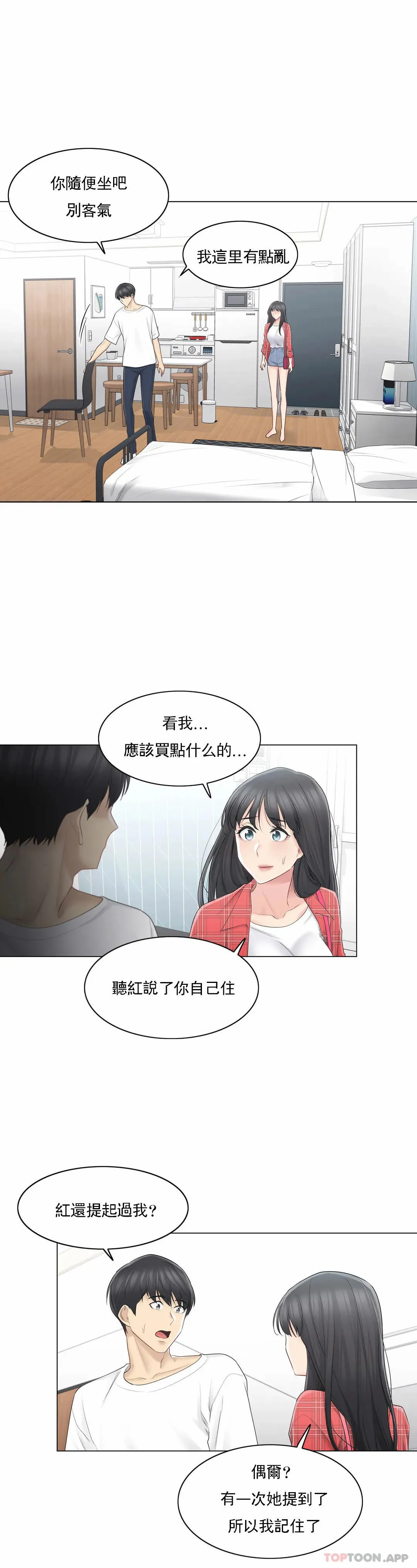 触摸解封 - 第64话 - page 15