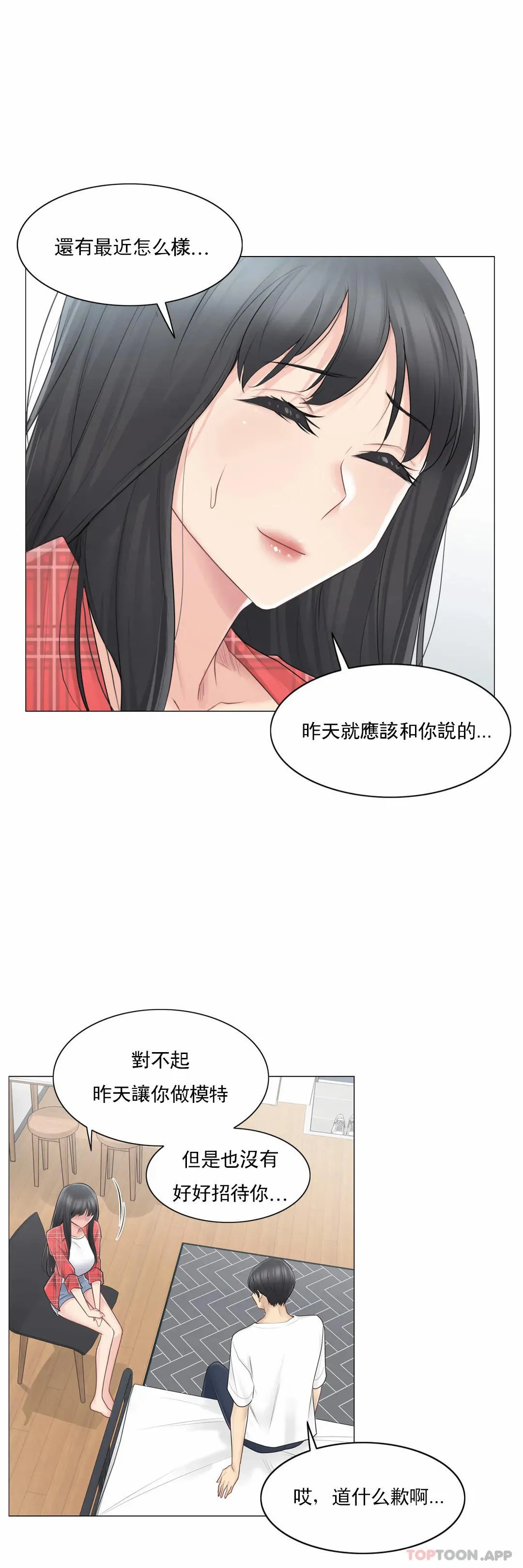 触摸解封 - 第64话 - page 16