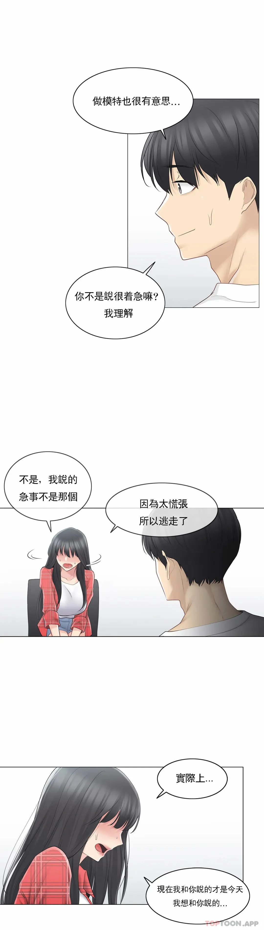 触摸解封 - 第64话 - page 17