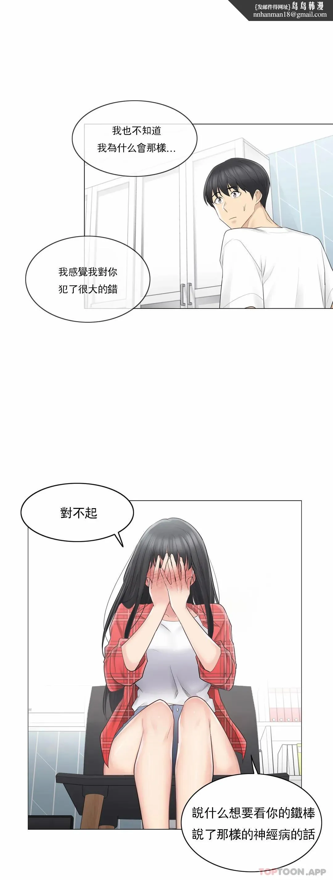 触摸解封 - 第64话 - page 18