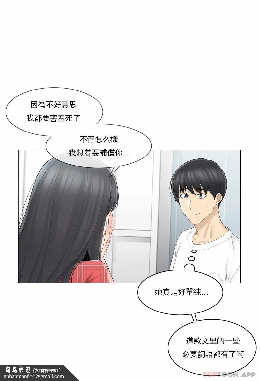 触摸解封 - 第64话 - page 19