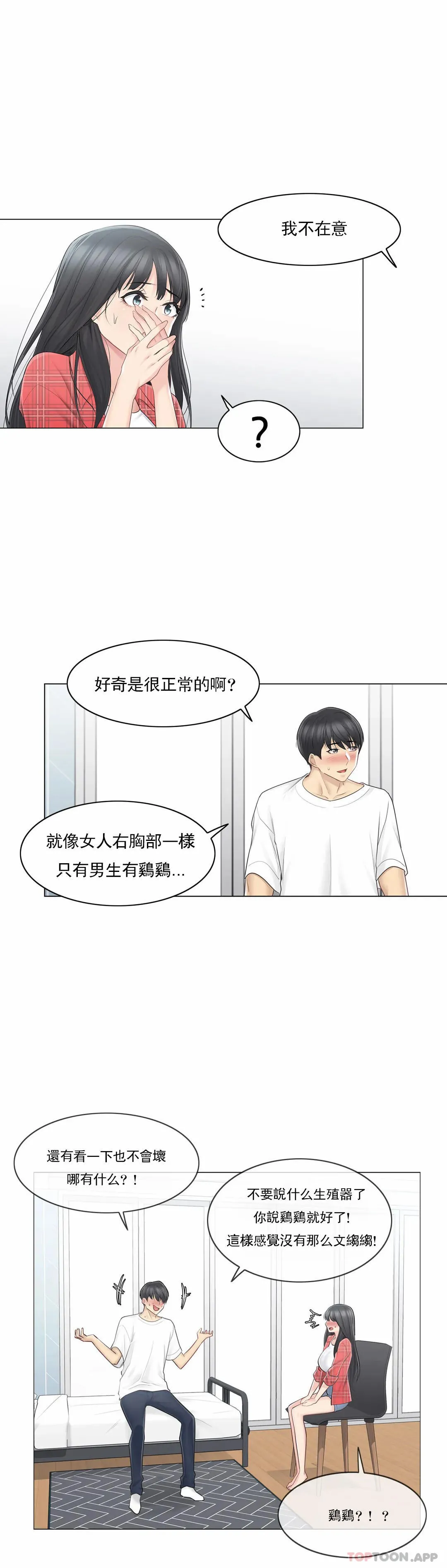 触摸解封 - 第64话 - page 20