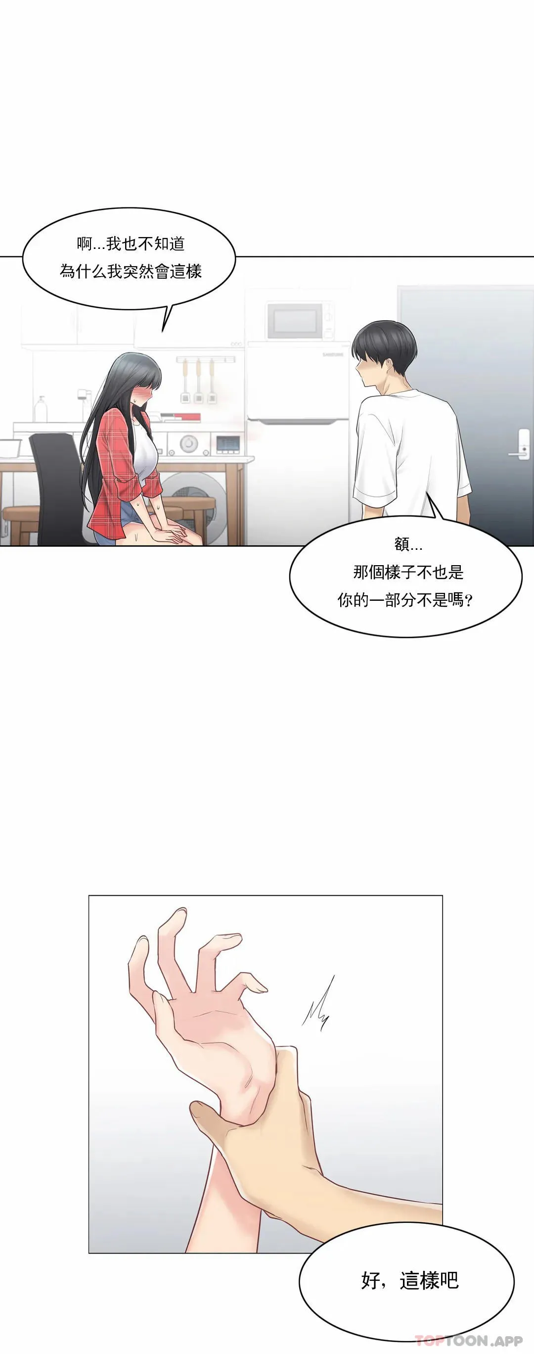 触摸解封 - 第64话 - page 21