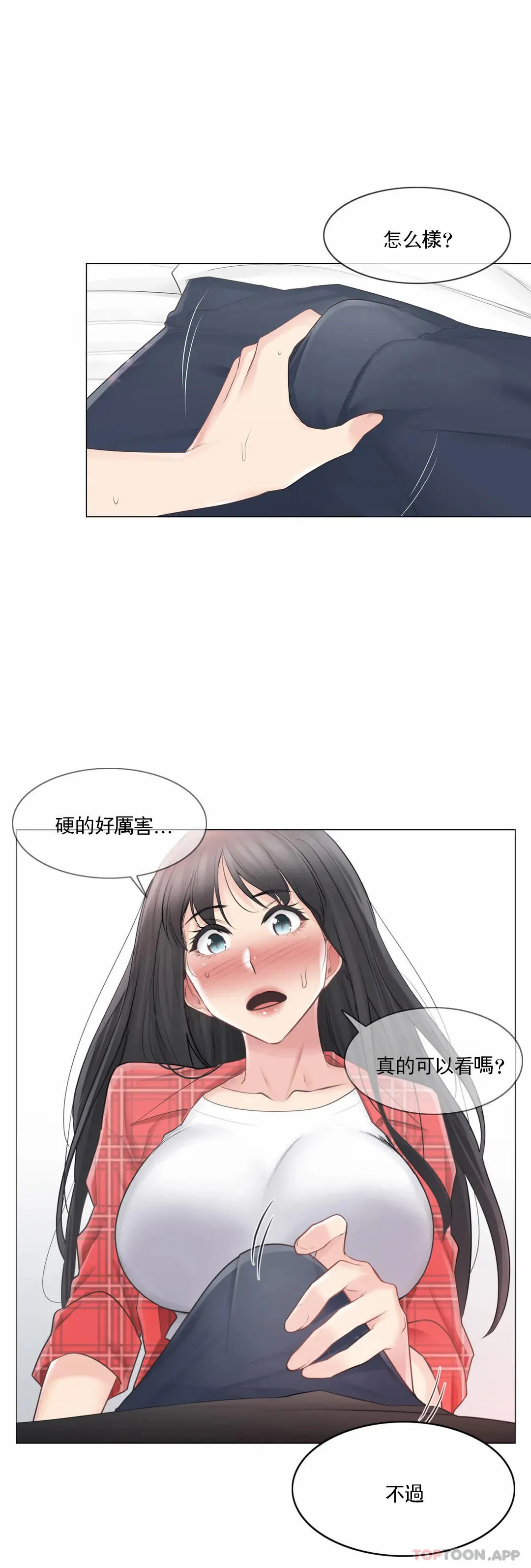 触摸解封 - 第64话 - page 23