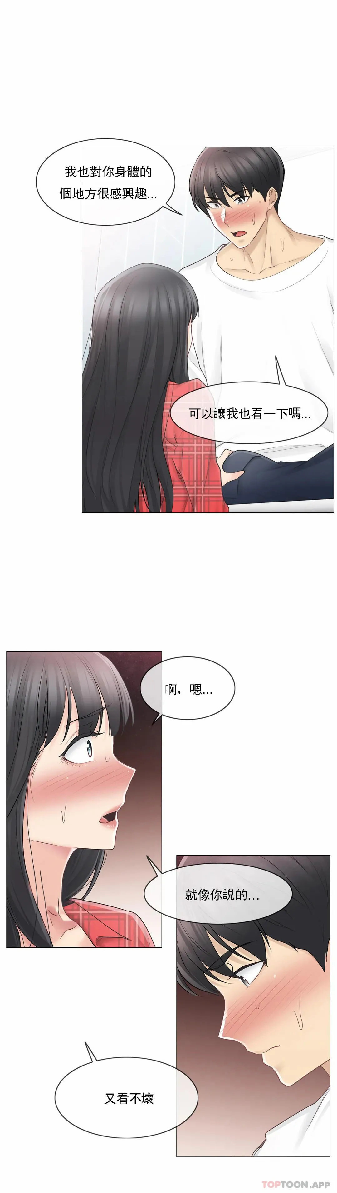 触摸解封 - 第64话 - page 24