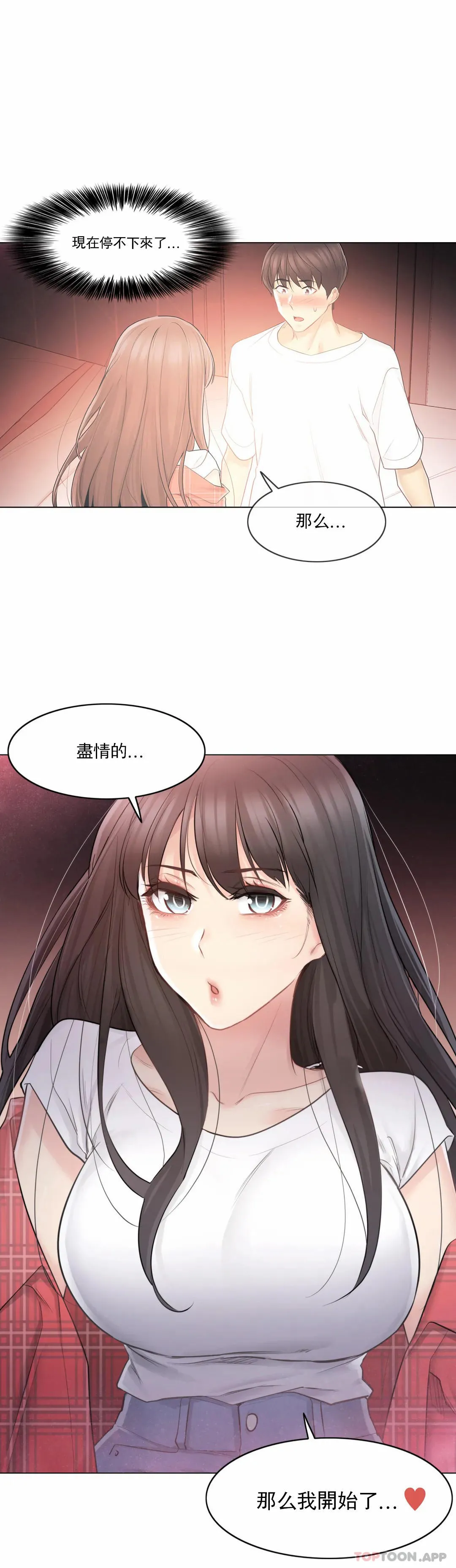 触摸解封 - 第64话 - page 26