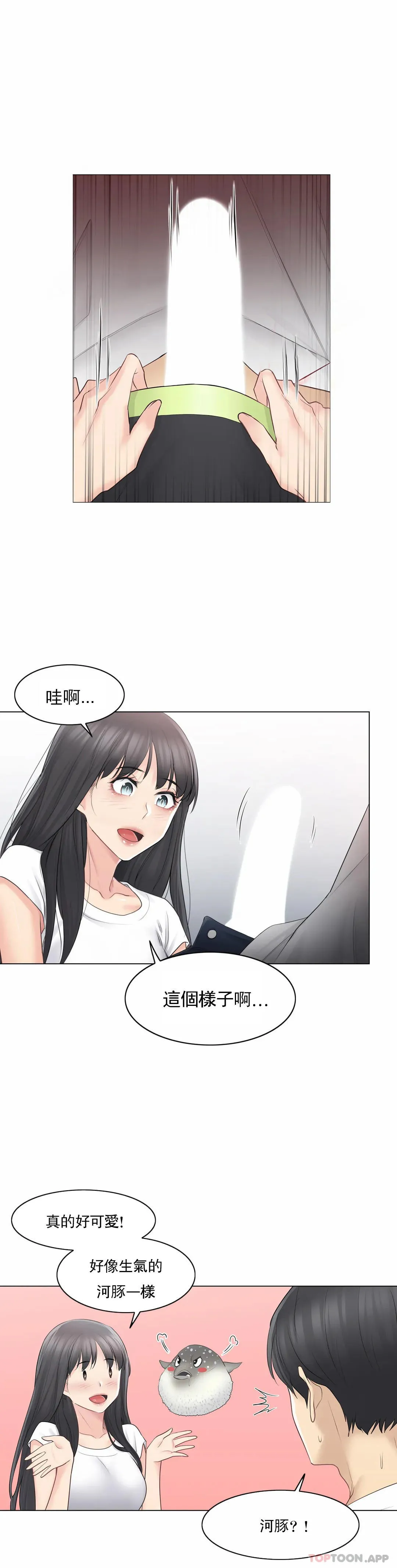 触摸解封 - 第64话 - page 27