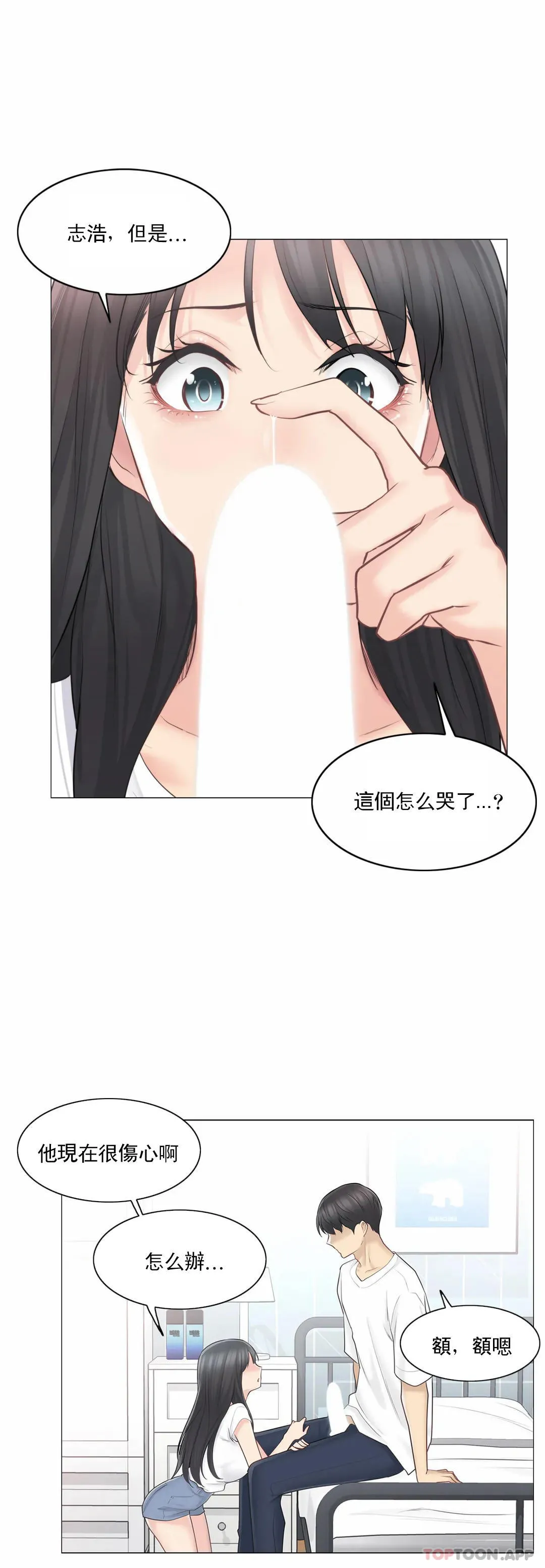 触摸解封 - 第64话 - page 28