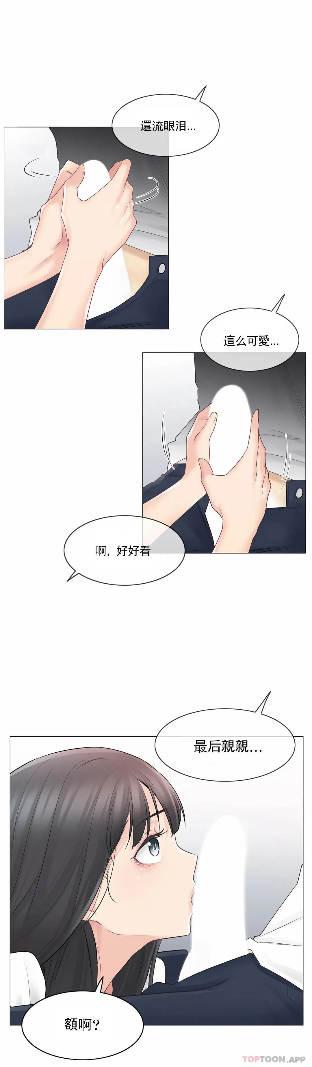 触摸解封 - 第64话 - page 29